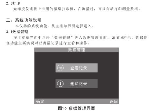 3nh光泽度仪使用说明书（NHG268 NHG60 NHG60M）配图21