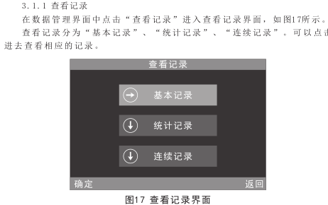 3nh光泽度仪使用说明书（NHG268 NHG60 NHG60M）配图22