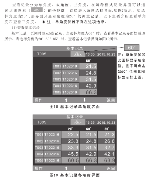 3nh光泽度仪使用说明书（NHG268 NHG60 NHG60M）配图23