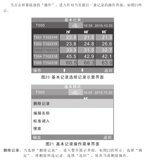 3nh光泽度仪使用说明书（NHG268 NHG60 NHG60M）配图25