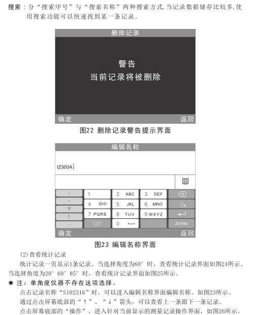 3nh光泽度仪使用说明书（NHG268 NHG60 NHG60M）配图27