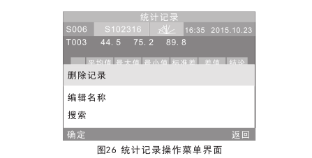 3nh光泽度仪使用说明书（NHG268 NHG60 NHG60M）配图29