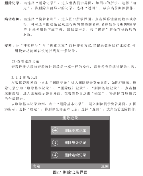 3nh光泽度仪使用说明书（NHG268 NHG60 NHG60M）配图30