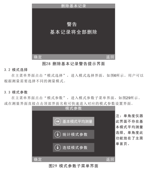 3nh光泽度仪使用说明书（NHG268 NHG60 NHG60M）配图31