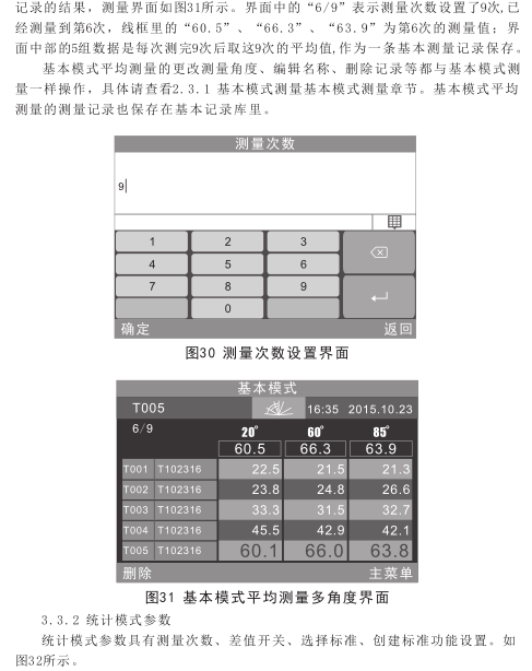3nh光泽度仪使用说明书（NHG268 NHG60 NHG60M）配图33