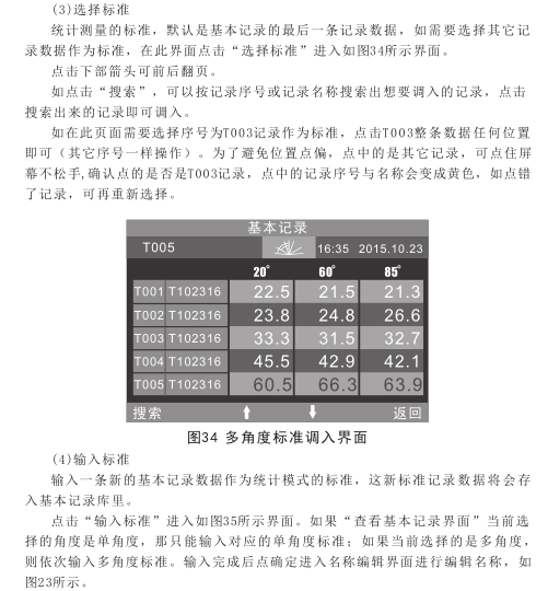 3nh光泽度仪使用说明书（NHG268 NHG60 NHG60M）配图36