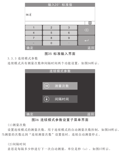 3nh光泽度仪使用说明书（NHG268 NHG60 NHG60M）配图37
