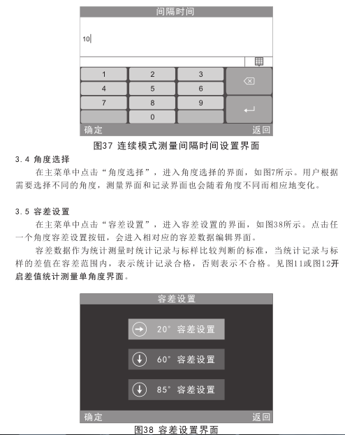 3nh光泽度仪使用说明书（NHG268 NHG60 NHG60M）配图38