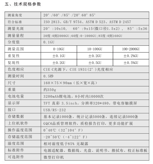 3nh光泽度仪使用说明书（NHG268 NHG60 NHG60M）配图44