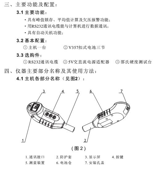 HS Series Shore Digital Hardness Tester Instruction Manual with Figure 2