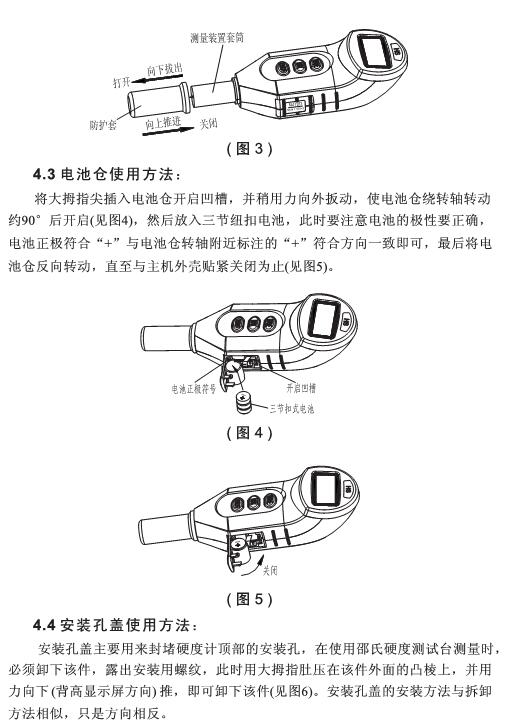 HS Series Shore Digital Hardness Tester Instruction Manual with Figure 3
