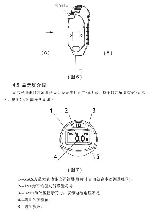HS系列邵氏数显硬度计使用说明书配图4