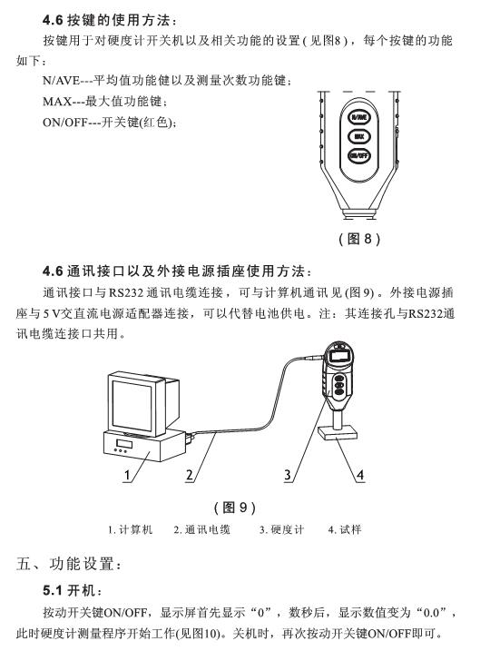 HS系列邵氏数显硬度计使用说明书配图5