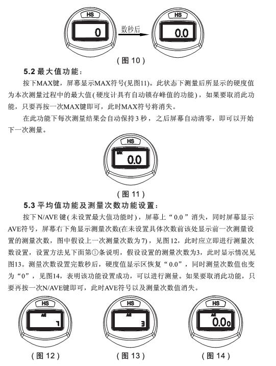 HS系列邵氏数显硬度计使用说明书配图6
