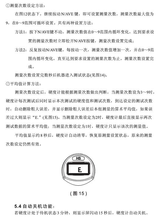 HS系列邵氏数显硬度计使用说明书配图7