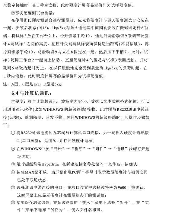 HS系列邵氏数显硬度计使用说明书配图9