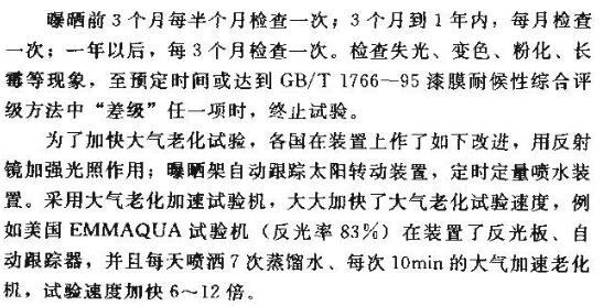 Summary of coating film performance testing with Figure 4