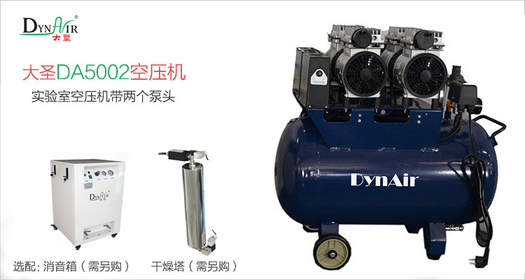 Introduction of Dasheng DA5002 Dasheng DA5002 oil-free Air Compressor