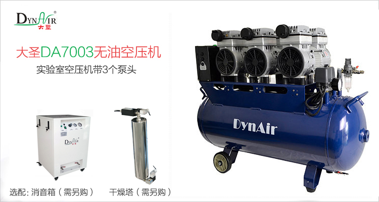 Dasheng DA7003 oil-free Air Compressor introduction