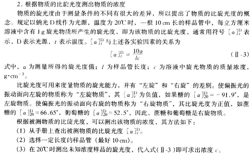 The measurement principle of the polarimeter is shown in Figure 1