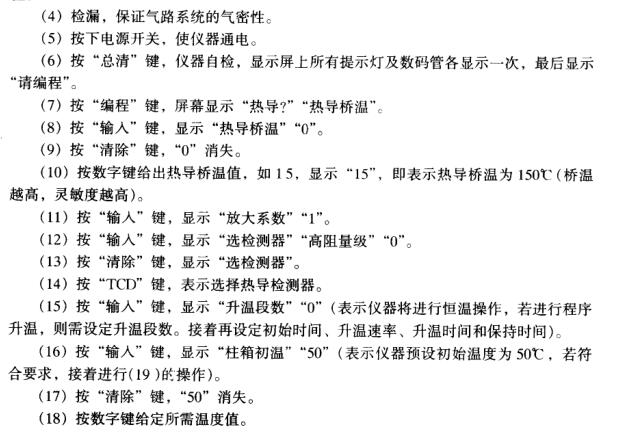 Gas chromatograph (SQ-203 type) operation and application instructions with Figure 4