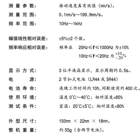 TV200 Pen Type Vibration Meter Operation and Application Instructions with Figure 3