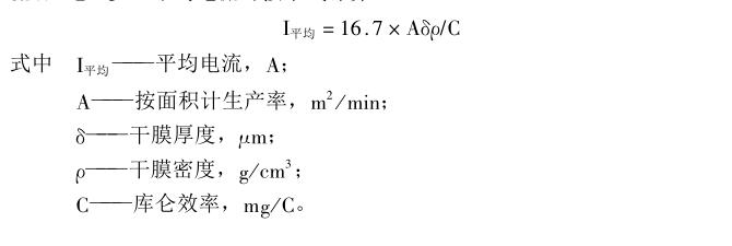 What does electrophoretic coating equipment include?  Picture 3