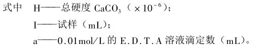 Figure 2 for hardness measurement of coating water