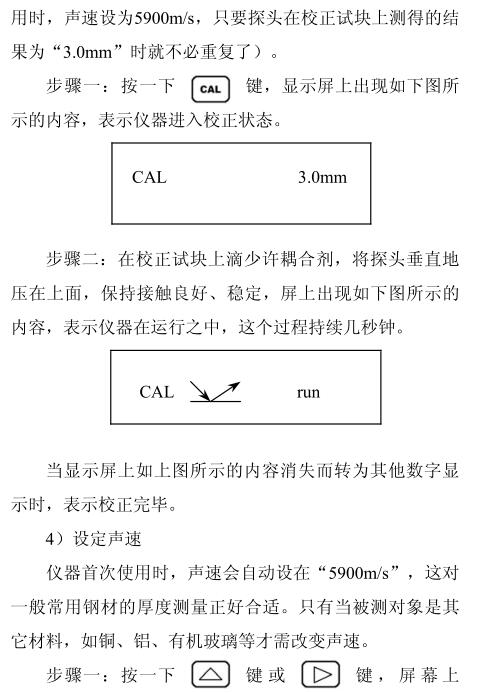 設定聲速