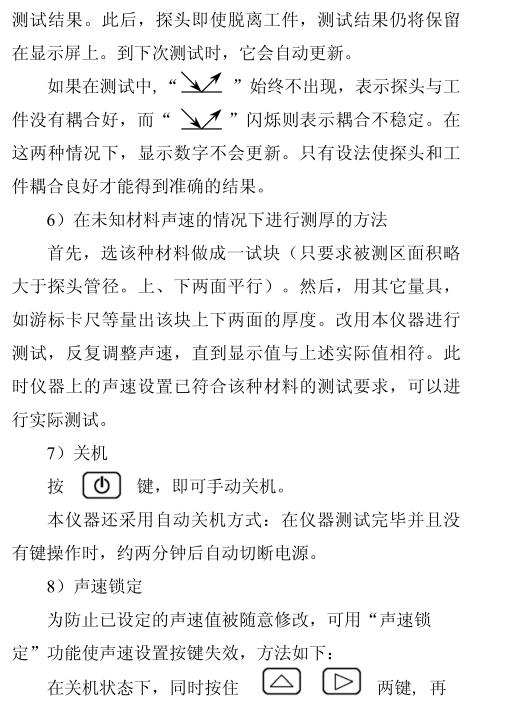 測厚方法