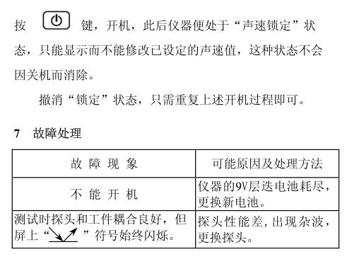 故障處理