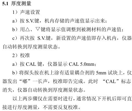 厚度測(cè)量
