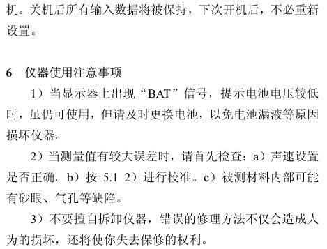 使用注意事項(xiàng)