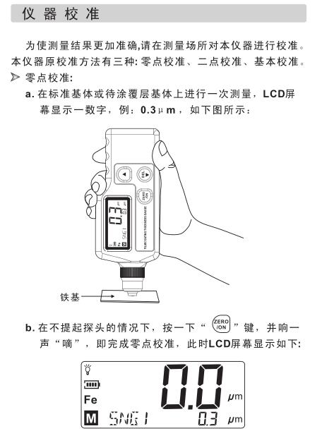 儀器校準(zhǔn)