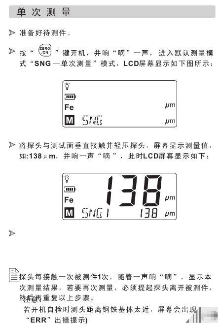 單次測(cè)量