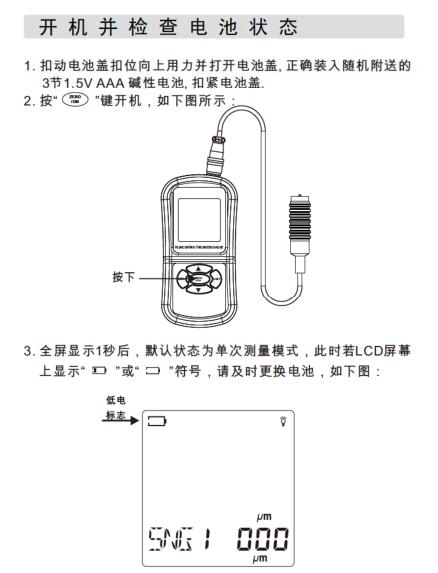 標智GM280F分體式涂覆層測厚儀開機與關機說明