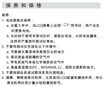 標智GM280F分體式涂覆層測厚儀保養與包修