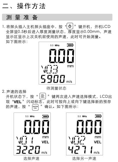 標智GM130超聲波測厚儀測量準備