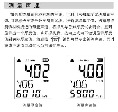 標智GM130超聲波測厚儀測量聲速