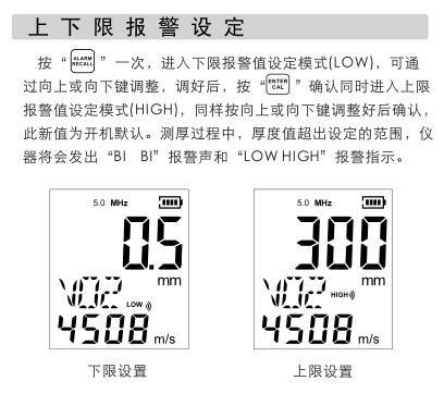 標智GM130超聲波測厚儀上下限設(shè)置