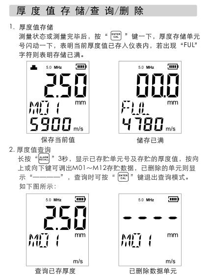 標智GM130超聲波測厚儀厚度值設(shè)置