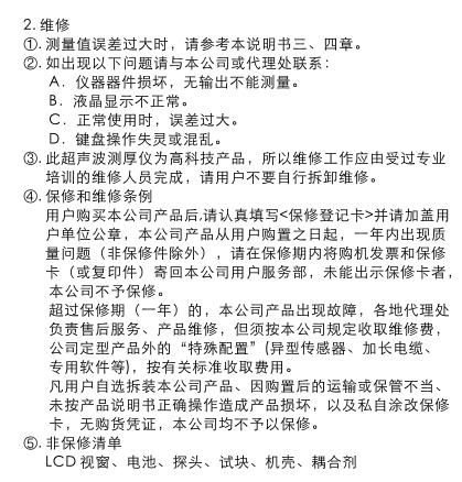 標智GM130超聲波測厚儀維修說明
