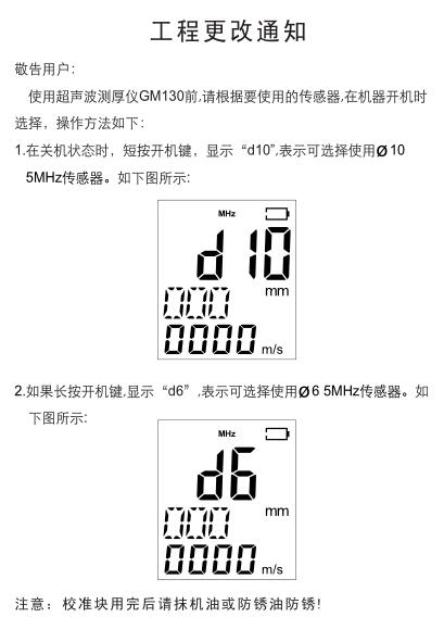 標智GM130超聲波測厚儀更改通知