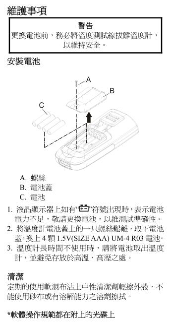 维护事项