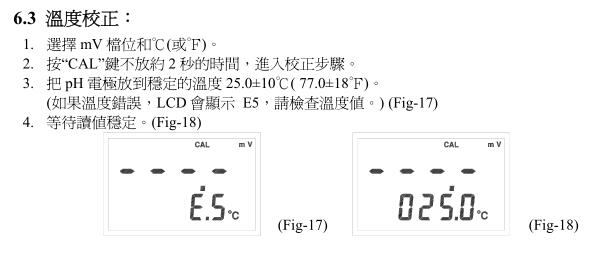 温度校准