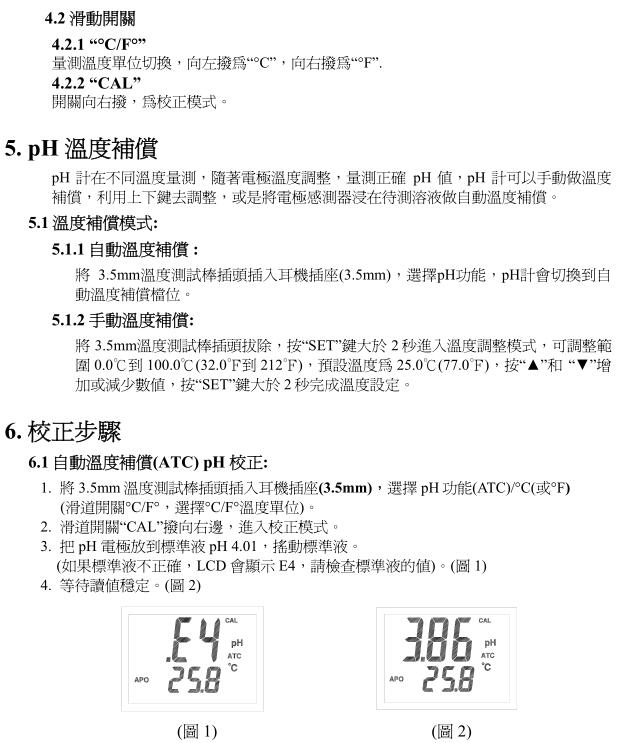 校准步骤