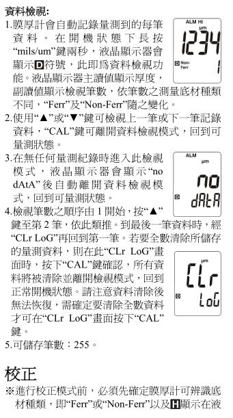 校準