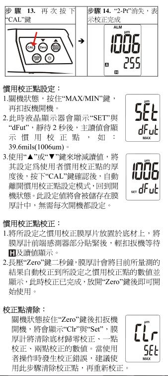 校準