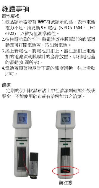 維護事項