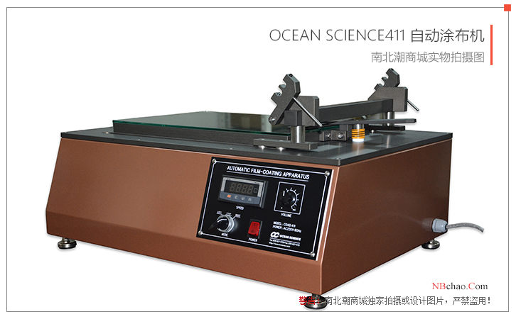 OCEAN SCIENCE 411 自动涂布机形象图